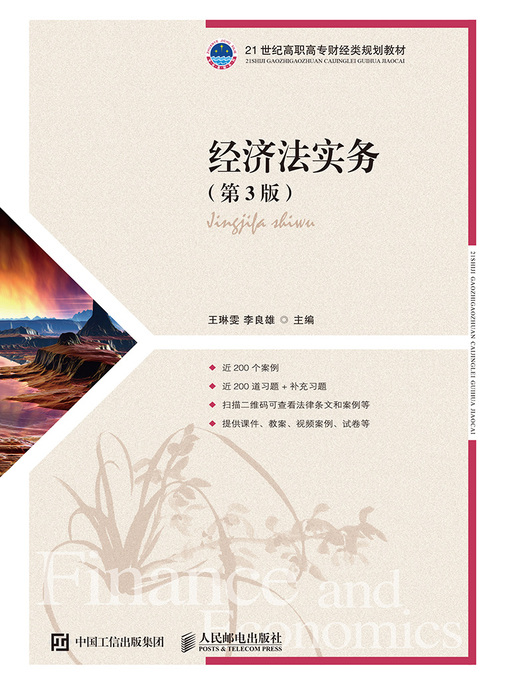 Title details for 经济法实务 by 王琳雯 - Available